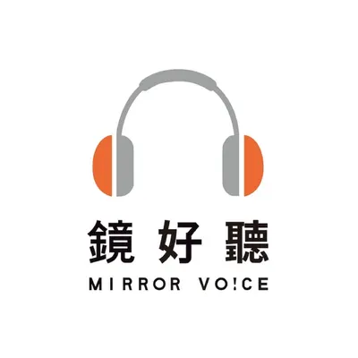鏡好聽 profile