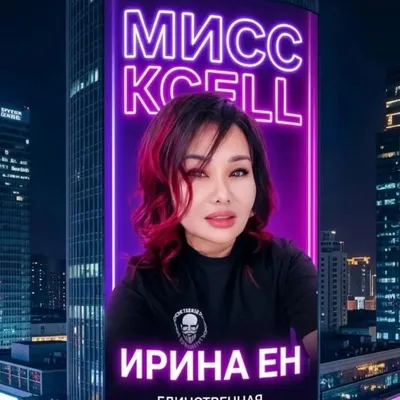 Ирина Ен profile