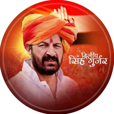 Dilip Singh Gurjar profile