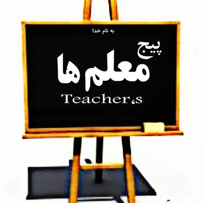 معــــــــــلم ها | moalemha profile