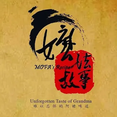 嬷法故事 MOFA Recipe profile