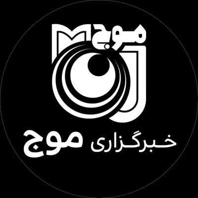 خبرگزاری موج profile