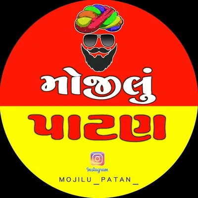 મોજીલું પાટણ profile