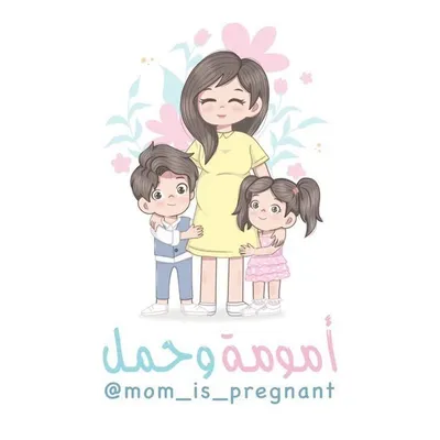 أمومة وحمل | شهد profile