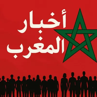 اخبار المغرب profile