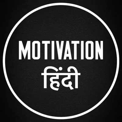 Motivation Hindi ™ profile