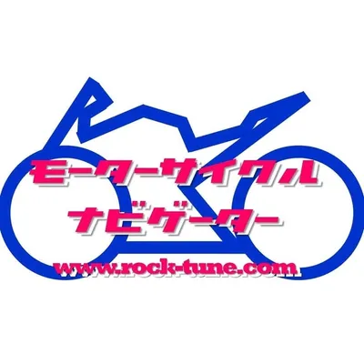 モーターサイクルナビゲーター profile