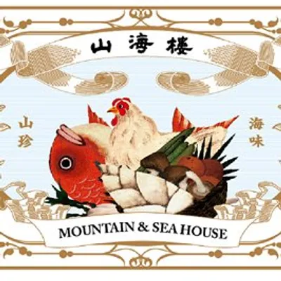 山海樓 手工台菜餐廳 profile