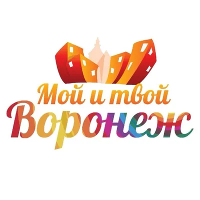 Мой и твой Воронеж profile