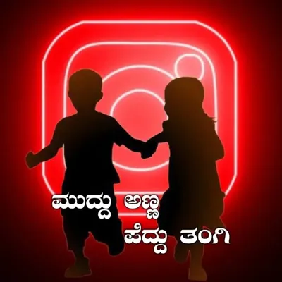 🇬🇦🇳🇮 🤴ಅಣ್ಣ ❤️ತಂಗಿ👸 profile