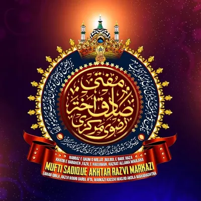 Mufti Sadique Akhtar Razvi Markazi profile