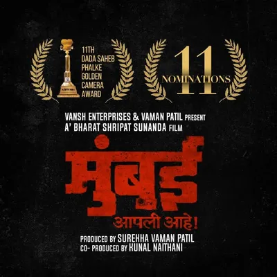 'मुंबई आपली आहे' profile