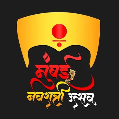 मुंबई नवरात्री उत्सव™ profile