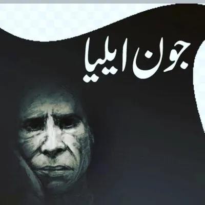 سید جون ایلیاء profile