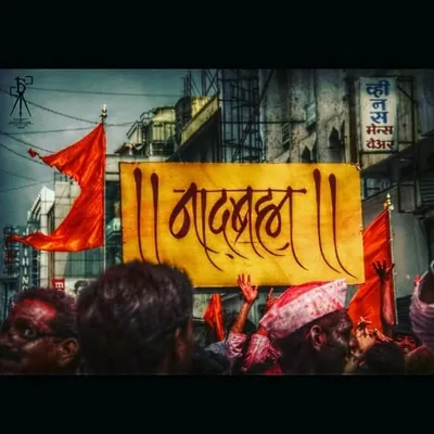नादब्रह्म👑 profile