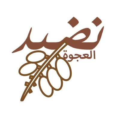 نضيد العجوة profile