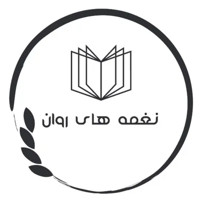 نغمه های روان profile