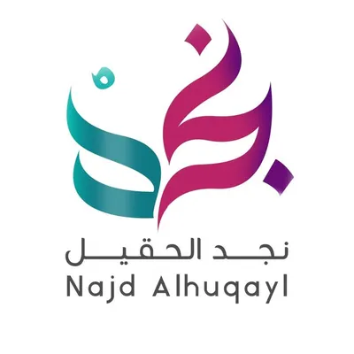 نجد الحقيل profile