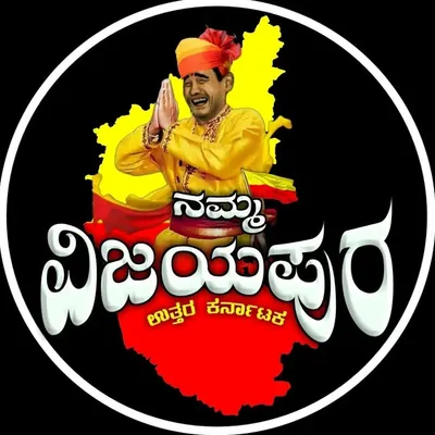 ವಿಜಯಪುರ profile