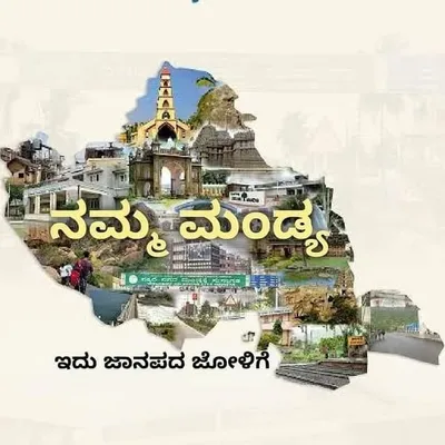 ನಮ್ಮ ಮಂಡ್ಯ profile