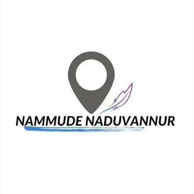 NADUVANNUR | നമ്മുടെ നടുവണ്ണൂർ profile