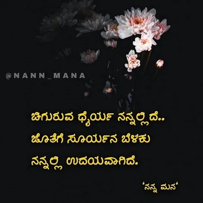 ನನ್ನ ಮನ ನಿಮ್ಮ ಜೊತೆ profile