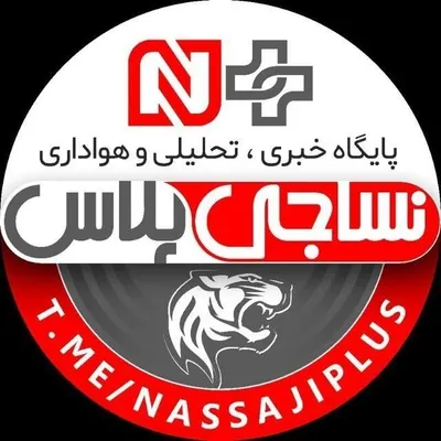 نساجی پلاس ➕ NassajiPlus profile