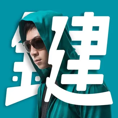 林育聖 profile