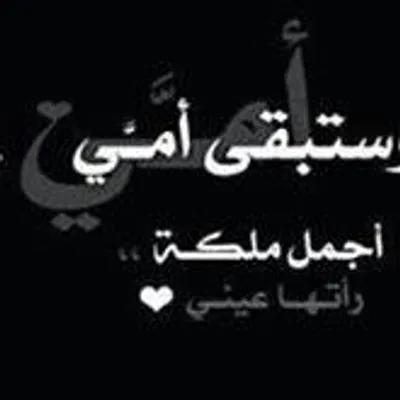 منى ابراهيم (نهال يحيى) profile
