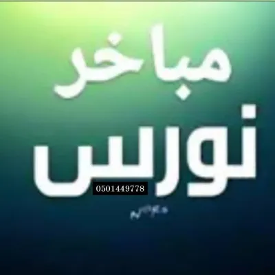 مباخر النورس profile