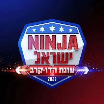 נינג'ה ישראל profile