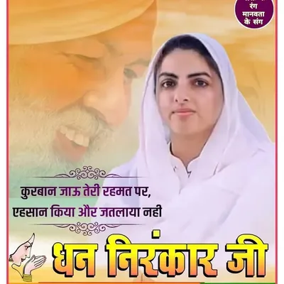 Dhan Nirankar G profile