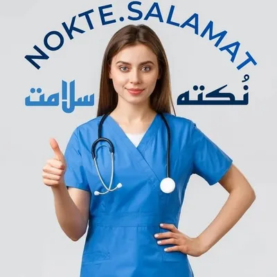 🍎سلامت_نکته🍎 profile