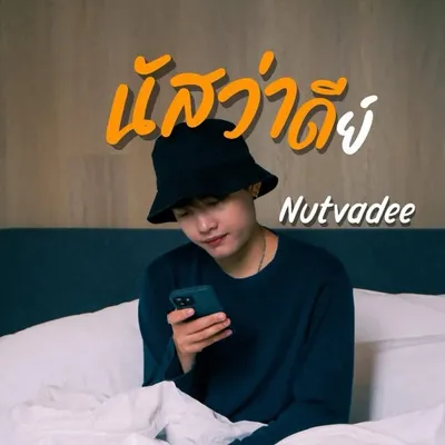 ◡̈ นัสว่าดีย์ ♡ profile