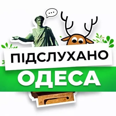ПОДСЛУШАНО ОДЕССА НОВОСТИ | ПІДСЛУХАНО ОДЕСА НОВИНИ profile