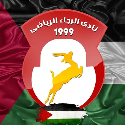 نادى الرجاء - Al Raja SC profile