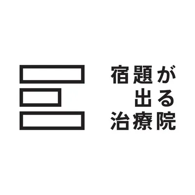 宿題が出る治療院 profile