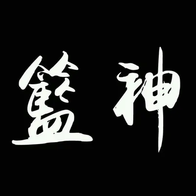籃神 profile