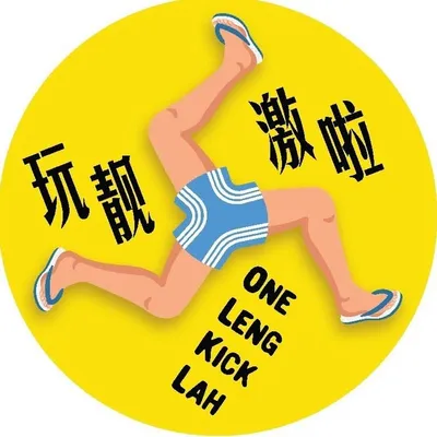 One Leng Kick Lah profile