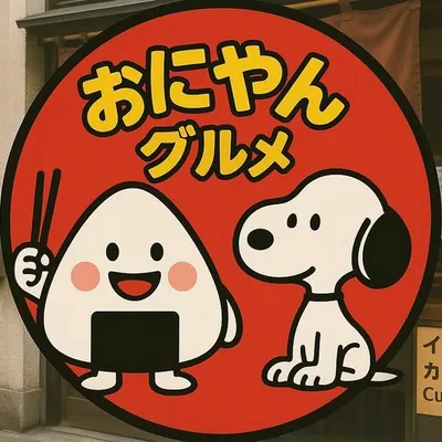 おにやん|北海道グルメ・カフェ profile