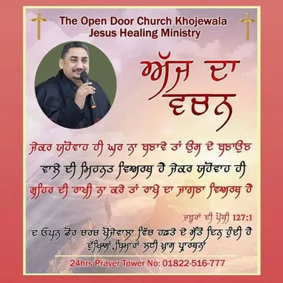Khojewala Church profile