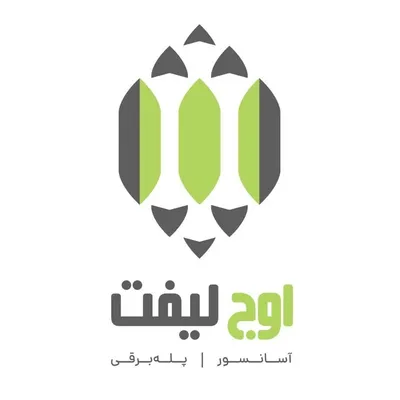آسانسور و پله برقی اوج لیفت profile