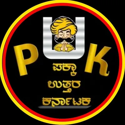 ಪಕ್ಕಾ_ಉತ್ತರ_ಕರ್ನಾಟಕ profile