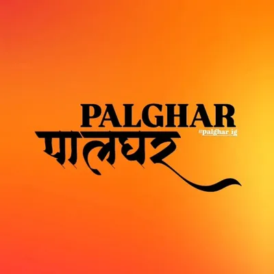Palghar District पालघर जिल्हा profile
