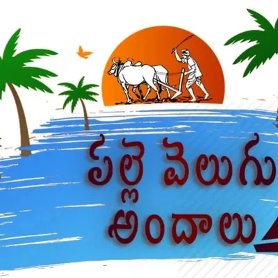 పల్లె _వెలుగు_ అందాలు🇮🇳🇮🇳🌄🏞️🌲🌾 profile