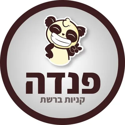 🐼 פנדה - קניות ברשת 🐼 profile