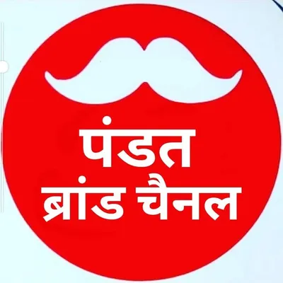 पंडत ब्रांड चैनल JPR™🇮🇳 profile