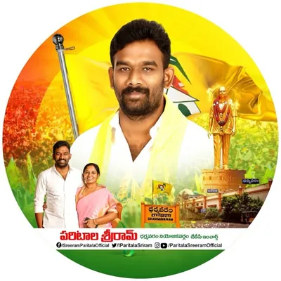Paritala Sreeram profile