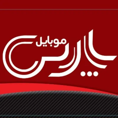 پارس موبایل یزد profile