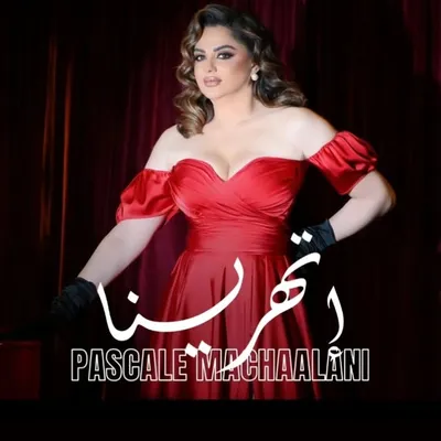 PascalMachalani باسكال مشعلاني profile